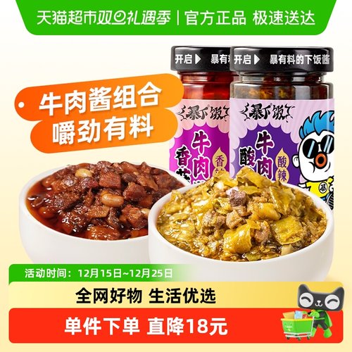 吉香居暴下饭酸菜牛肉酱