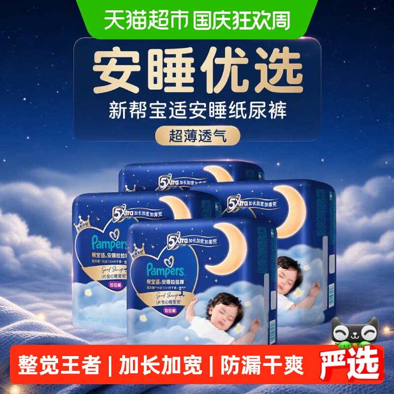 【整觉王者】新帮宝适安睡纸尿裤拉拉裤超薄透气S-4XL尿不湿
