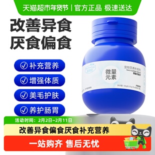 宠倍安猫咪微量元素狗狗吃屎改善异食癖厌食幼犬维生素矿物质营养