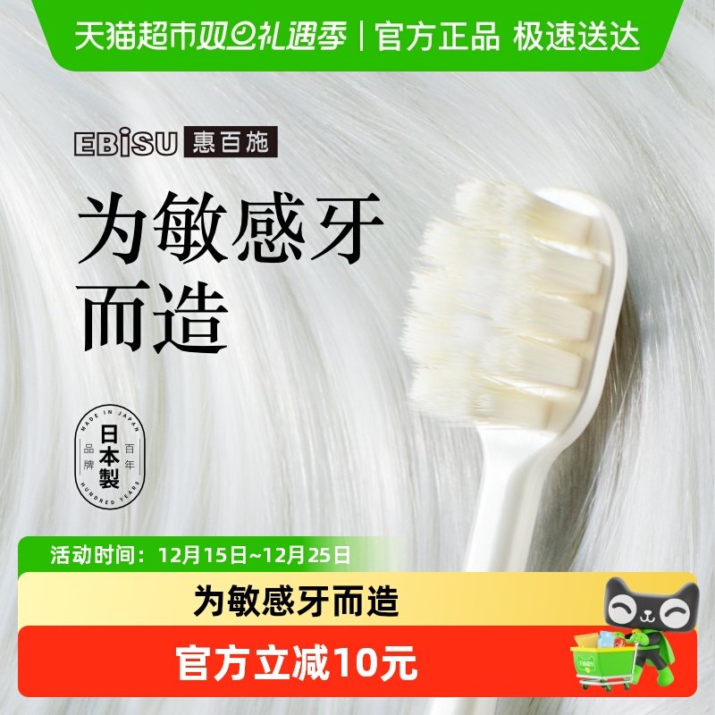 惠百施牙刷敏感专用超软毛1支