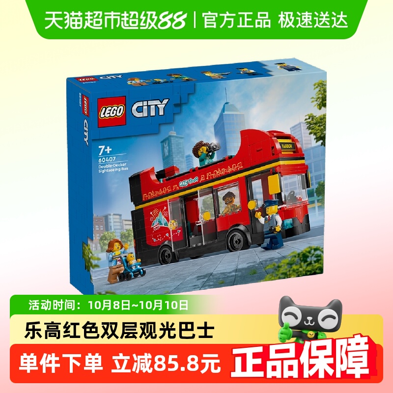 乐高红色双层观光巴士拼插积木