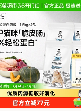 诚实一口P32天然无谷低敏全期全价猫粮1.5kg*4包