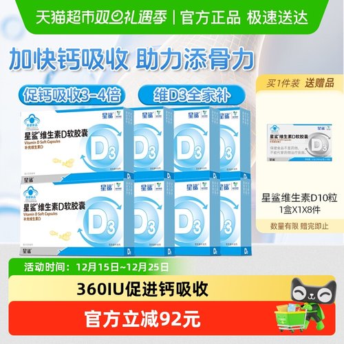 星鲨维生素d软胶囊学生成人孕妇