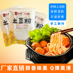 土豆粉手工真空鲜粉火锅川粉苕粉速食家用商用麻辣烫红薯粉宽粉条