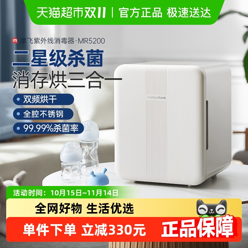 摩飞婴儿奶瓶消毒柜紫外线带烘干