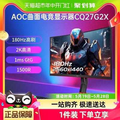 AOC180Hz2K高清显示器