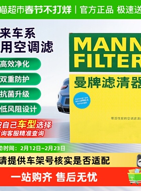适用蔚来EC6/EC7/ES6/ES7/ES8/ET5/ET5T/ET7曼牌活性炭空调滤芯