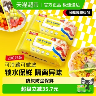 佳能保鲜膜罩200只松紧口大小碗通用耐高温可冷藏 推荐 爆款
