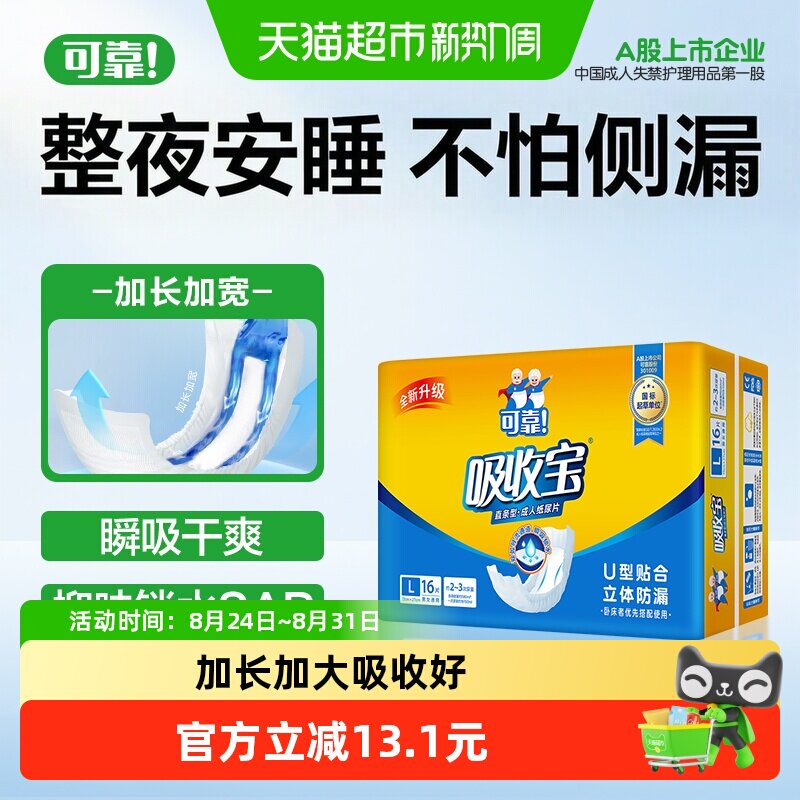 可靠吸收宝成人纸尿片72*27cm10片老年人产妇尿片尿不湿单包加大