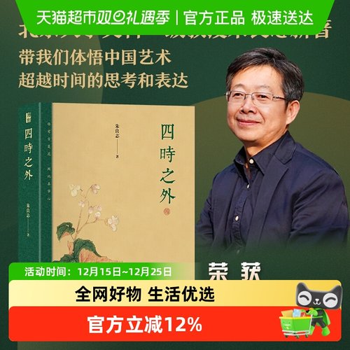 四时之外人不过百年之身，中国