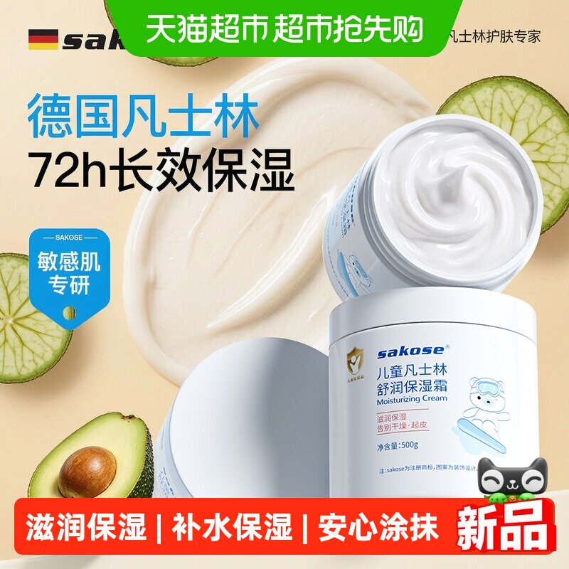 sakose凡士林儿童舒润保湿霜多效儿童面霜身体乳护手霜滋润修护