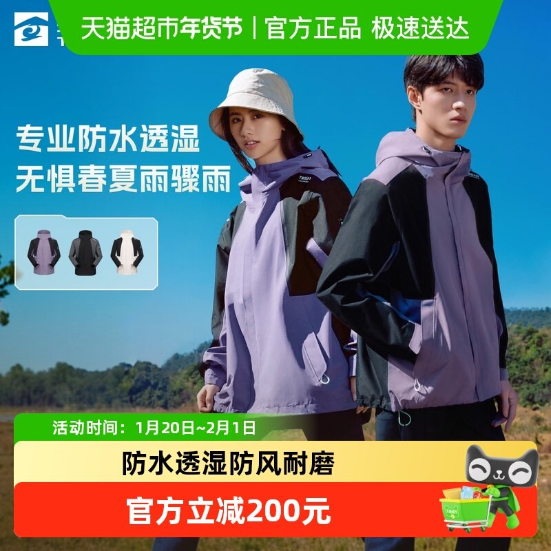 探路者专业单层冲锋衣女新款户外登山防风防水透湿外套运动夹克男,户外/登山/野营/旅行用品,冲锋衣,淘宝优惠券,粉丝福利购,淘宝优惠卷