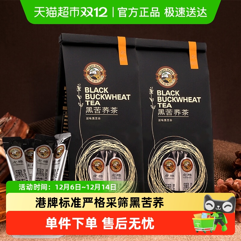 香港虎标茶叶黑苦荞茶荞麦茶350g*2全胚芽苦荞麦茶非大麦茶花草茶