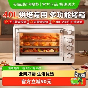 苏泊尔烤箱家用烘焙专用2025新款多功能全自动40升小型蛋糕电烤箱