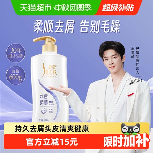 舒蕾蚕丝柔顺去屑洗发水600ml