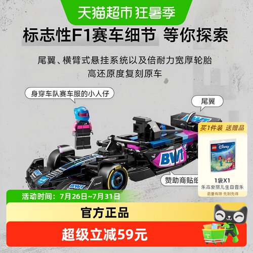 乐高F1Alpine车队炫酷积木10+