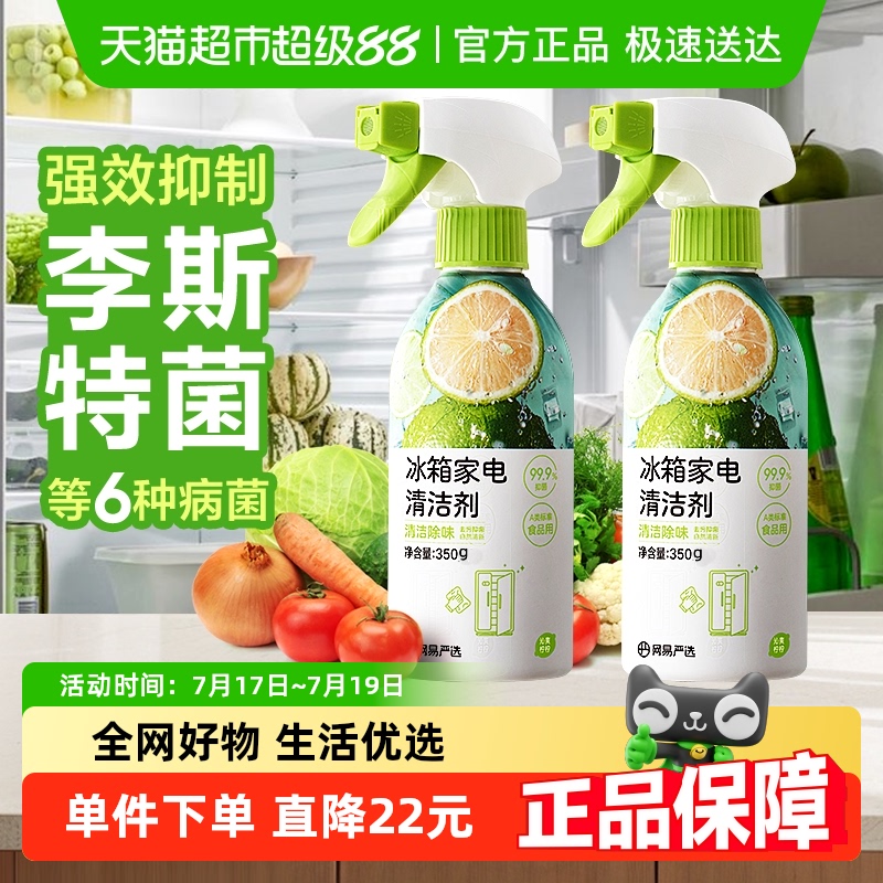网易严选液体冰箱清洁剂
