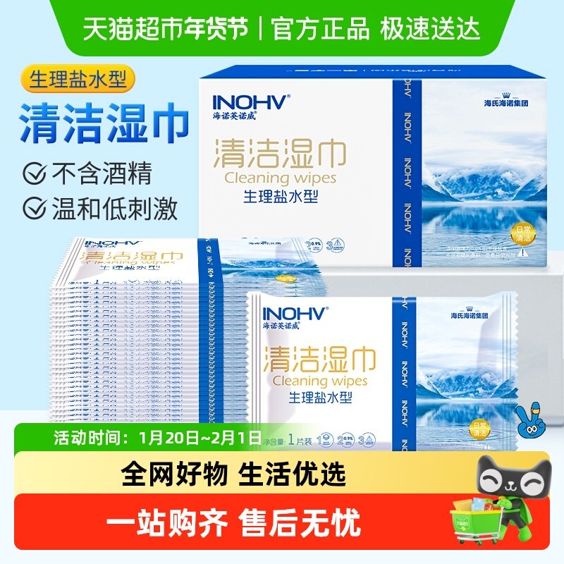 海氏海诺盐水清洁湿巾清洁棉儿童婴儿手口鼻清洁痘痘湿敷脸,保健用品,皮肤消毒护理（消）,淘宝优惠券,粉丝福利购,淘宝优惠卷