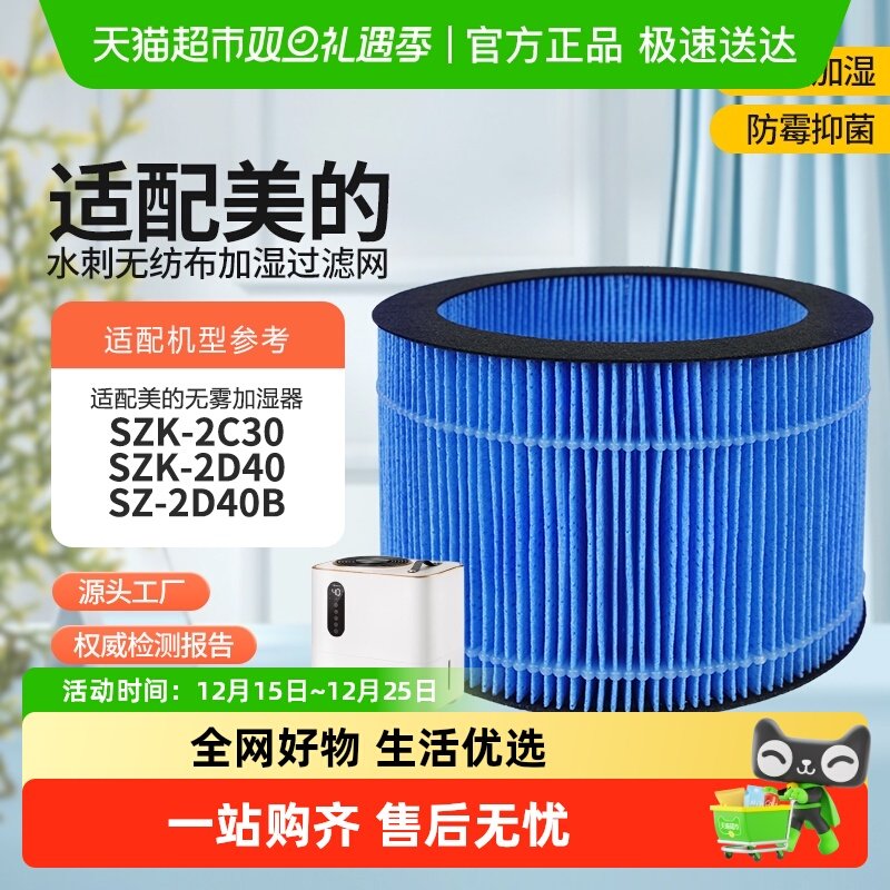 适配美的无雾过滤网加湿器滤芯