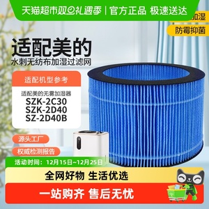 适配Midea美的加湿器滤芯SZK-2C30/1E25B/2D40B/25E-1无雾过滤网