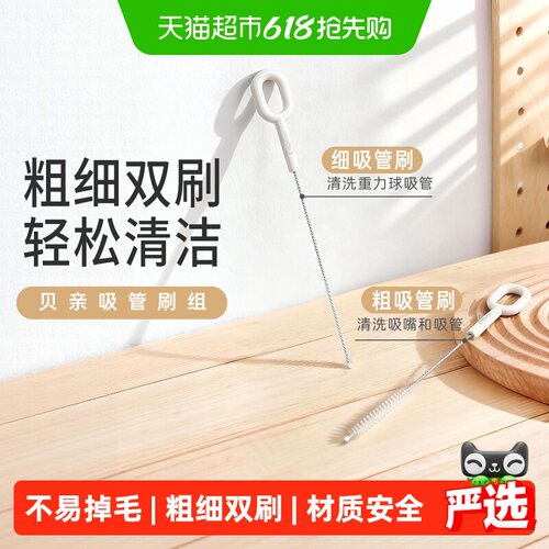 贝亲重力球吸管刷2只装