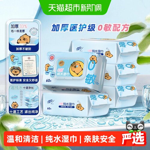 清风EDI纯水湿巾手口可用敏肌