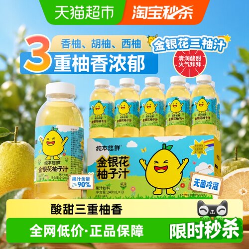 纯本悠鲜金银花柚子汁清润酸甜