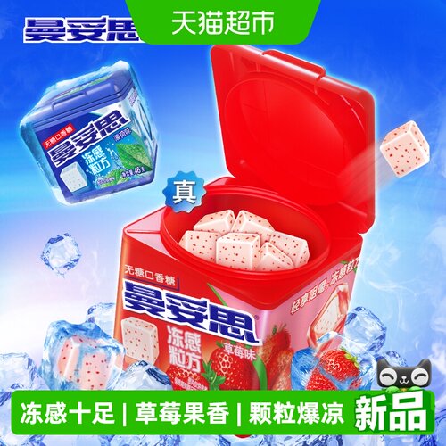 曼妥思冻感无糖草莓味口香糖清新