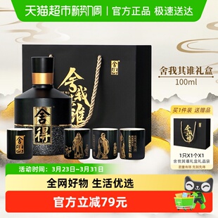 舍得智慧舍得舍我其谁100ml小酒礼盒1套 含4个杯子