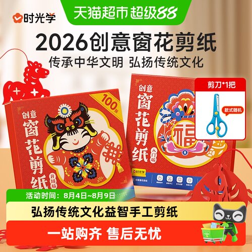 新年窗花剪纸宝宝益智剪纸时光学