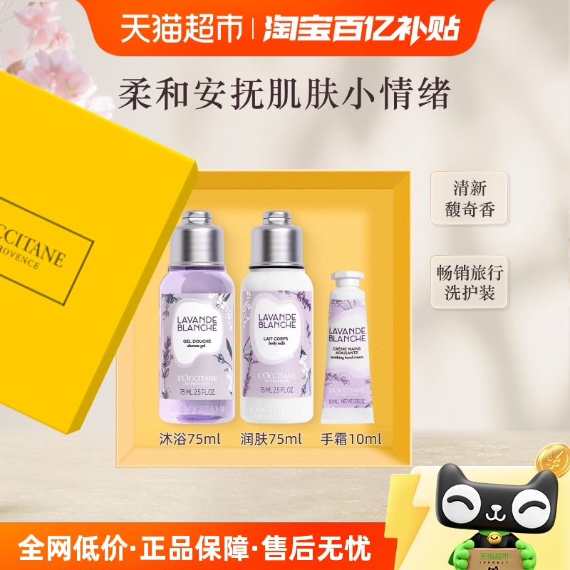 欧舒丹白色薰衣草旅行装沐浴露