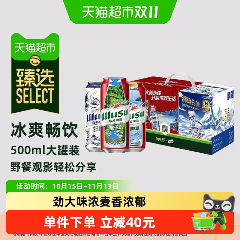 猫超臻选乌苏500ml*20罐礼盒啤酒
