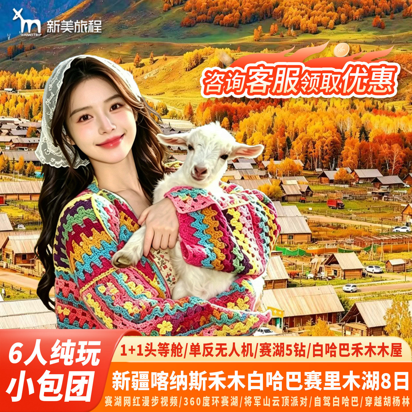 北疆环线环游赛湖住禾木