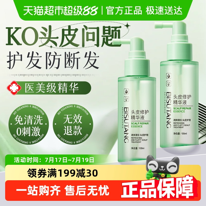 医研级&头皮精华液毛囊深层清洁