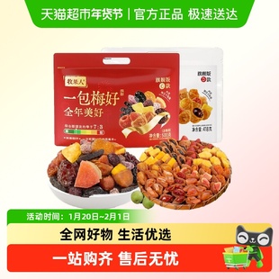 牧果人一包梅好混合蜜饯果干2袋918g菠萝梅有葡萄梅子网红零食