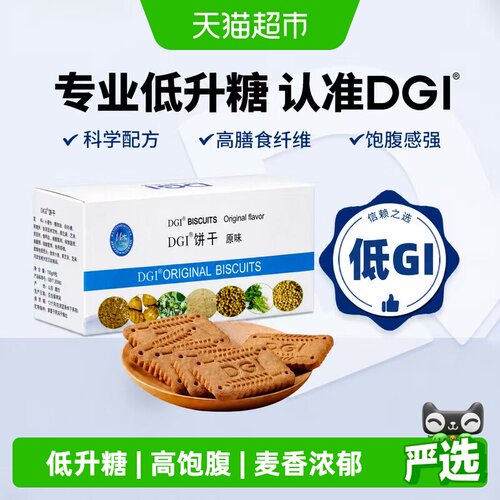 DGI低升糖饼干高膳食纤维