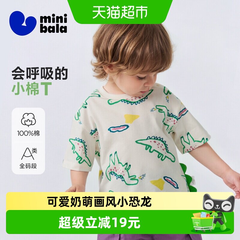 MiniBala纯棉可爱男童短袖T恤