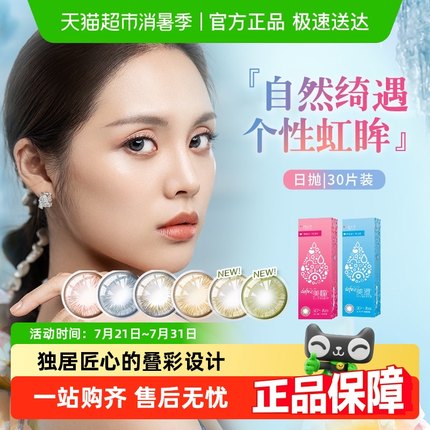 强生安视优define美瞳日抛盒小直径彩色隐形眼镜自然混血正品