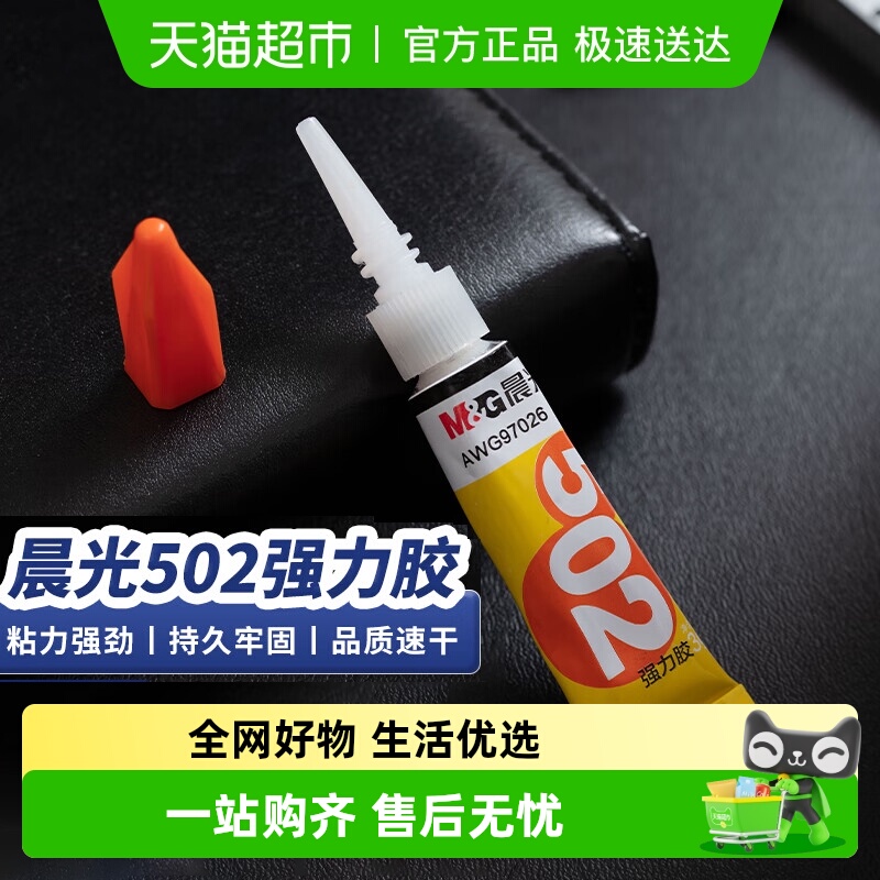 晨光沾鞋子修粘鞋502胶水