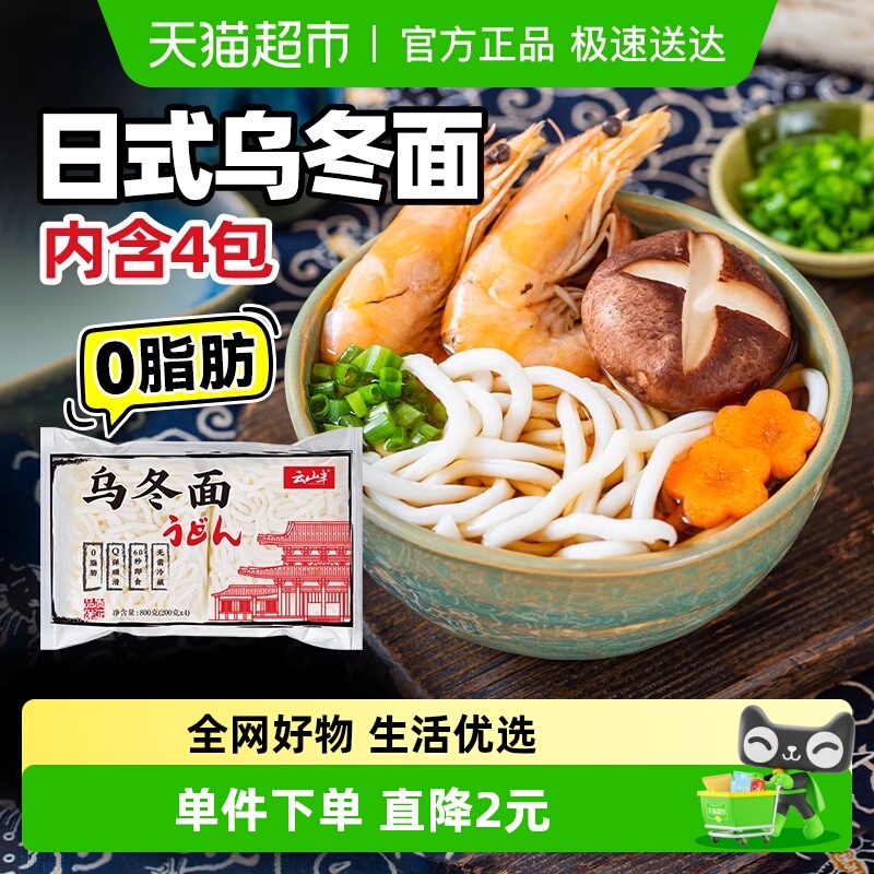 云山半日式拉面乌冬面