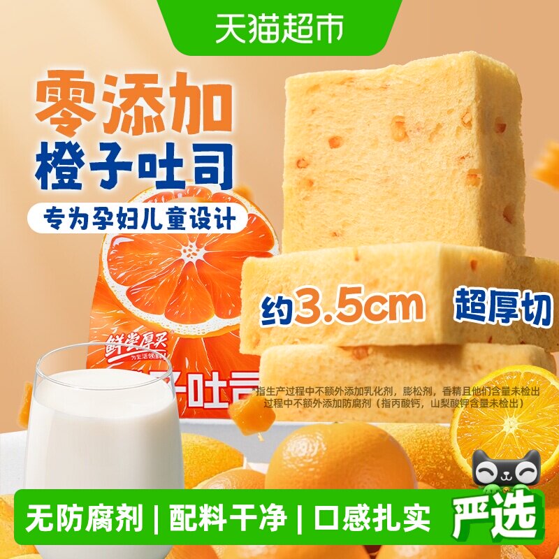 零添加橙子无边孕妇儿童早餐吐司图片