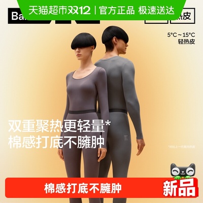 蕉内热皮301+男女士保暖套装