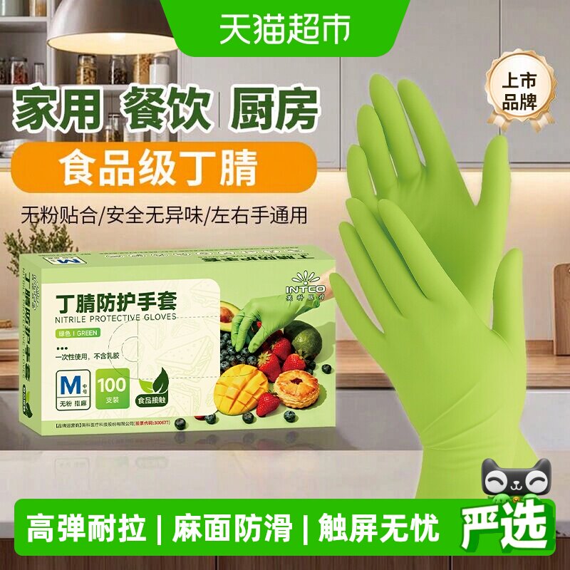 英科绿色加厚丁腈一次性手套食品接触级厨房汽修实验室防护高弹