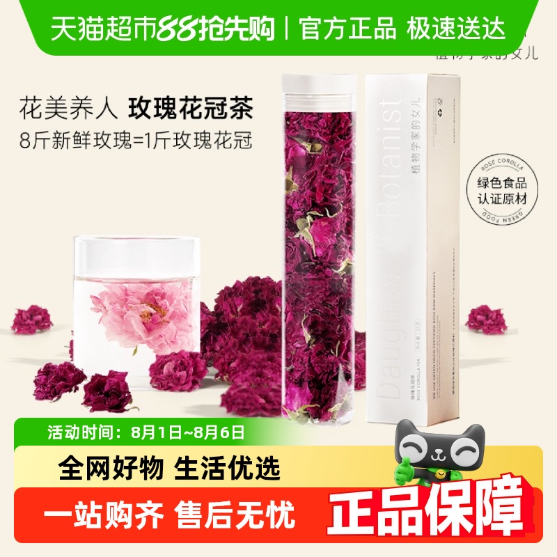 植物学家的女儿绿色玫瑰花冠茶