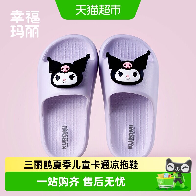 幸福玛丽美乐蒂卡通女孩夏季拖鞋图片