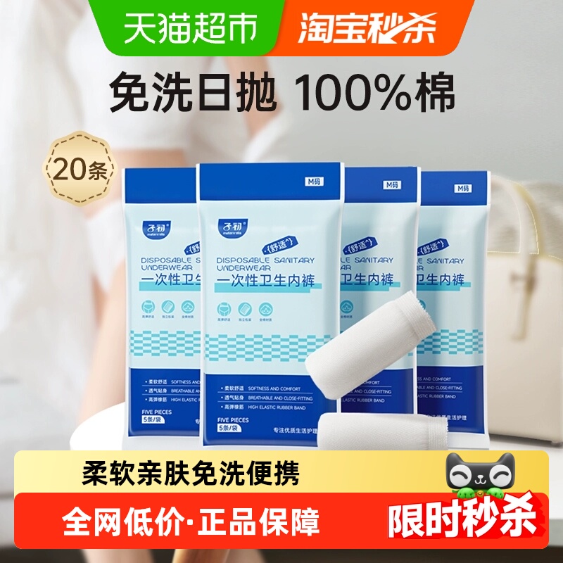 子初纯棉大码一次性内裤
