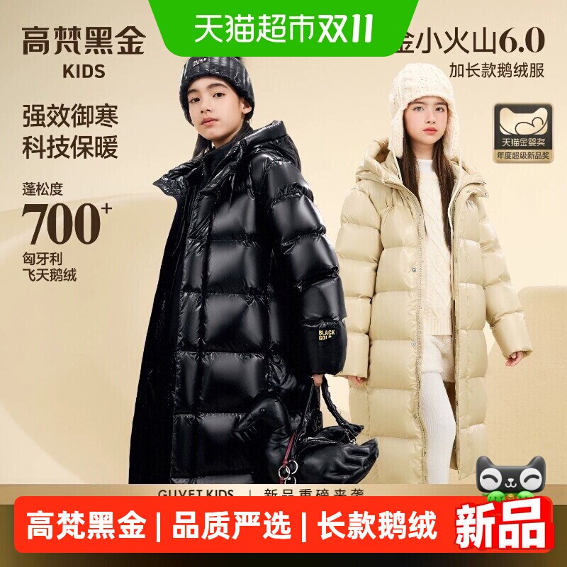 高梵黑金小火山加长款儿童鹅绒服