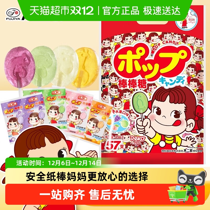 不二家果味棒棒糖356g*1袋水果糖儿童安全纸棒糖果零食独立包装