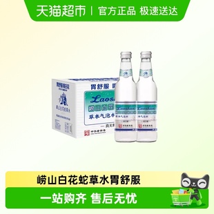 网红气水 风味饮料气泡水正品 崂山白花蛇草水330ml 12瓶整箱装
