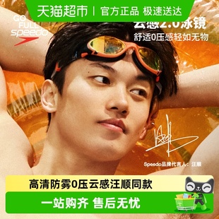 Speedo云感2.0泳镜汪顺同款 Biofuse柔韧舒适高清防雾防晒男女泳镜